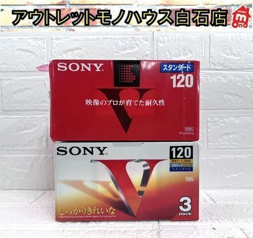 未使用 ソニー VHS ビデオカセットテープ 3本組×2パック スタンダード 標準120分 ☆ 札幌市 白石店