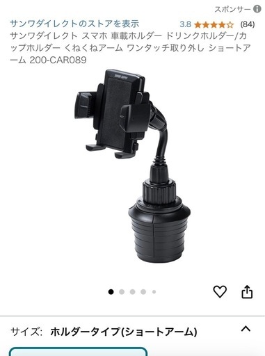 スマホホルダー ドリンクホルダーに入れるタイプ