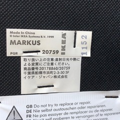 (ジM-208)家具 IKEA MARKUS オフィスチェア ¥3,850(税込み)の画像