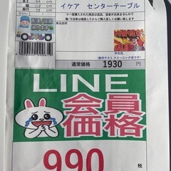 完売致しました。🌻2024年12月30日まで年末セール🌻  🉐LINE会員限定スペシャル価格🉐 イケア センターテーブルの画像