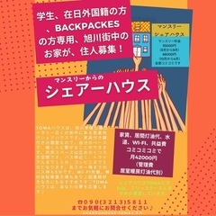 ⭐シェアハウス1ヶ月からo.k!旭川街中車無し生活可能！under30⭐for backpackers! - 不動産