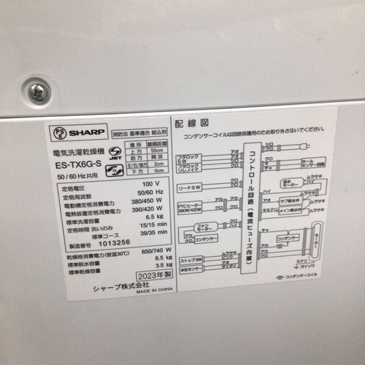 洗濯機 シャープ ES-TX6G 2023年製 6.5/3.5kg