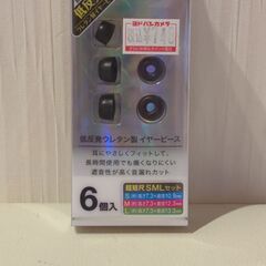 FSC 超短尺低反発イヤーピースセット