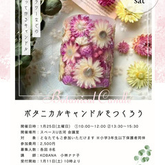 ボタニカルキャンドルを作ろう