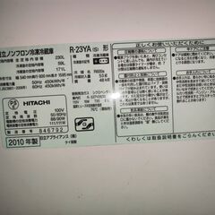 【無料】日立　２ドア冷蔵庫　2010年製　2025年1月19日AM or 20日AM　限定の画像