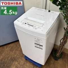 I504 🌈 TOSHIBA 洗濯機 （4.5㎏) ⭐ 動作確認済 ⭐ クリーニング済