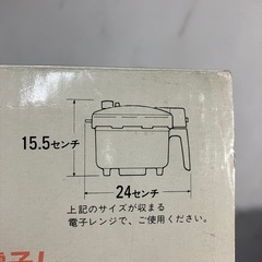 ☆値下げ☆K2412-805 レンジ活力なべ 容量不明 中古 動作未確認の画像