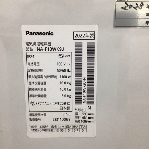 洗濯機 パナソニック NA-F10WK9J 2022年製 10.0kg/5.0kg 洗濯機 パナソニック NA-F10WK9J 2022年製 10.0kg/5.0kgの通販はau PAY