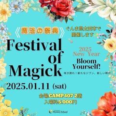 魔法の祭典　NEWYEAR 2025