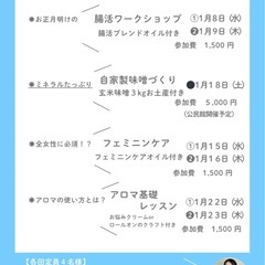 腸活/ 味噌づくり / フェムケア/ アロマワークショップ - 南都留郡