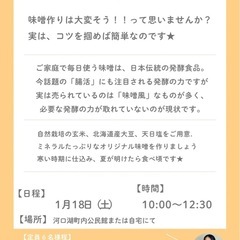 腸活/ 味噌づくり / フェムケア/ アロマワークショップ − 山梨県