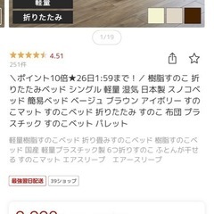 シングル　プラスチックすのこ2組！軽量の画像