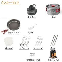 アルミクッカーセット 2-3人用 18点セット アウトドア鍋 キャンプ用品の画像