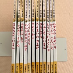 絵本　日本の昔話