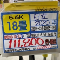 在庫処分セール‼️【日立／エアコン5.6k】【2020年製】【1...