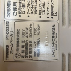 TWINBIRD PY-D532型の画像