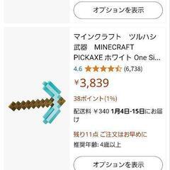 マインクラフト　ツルハシの画像