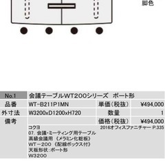 金額調整可能会議テーブルWT200シリーズボート形の画像