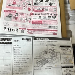 【Rinnai/リンナイ】都市ガス用グリル付きガステーブルの画像