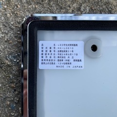 共立　LED字光式照明器具　字光式ナンバープレート　土台　KK-L0610の画像