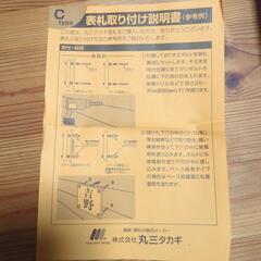 新品　表札　小笠原　新築の画像