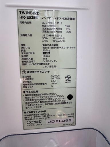 一年半しか使ってない冷蔵庫