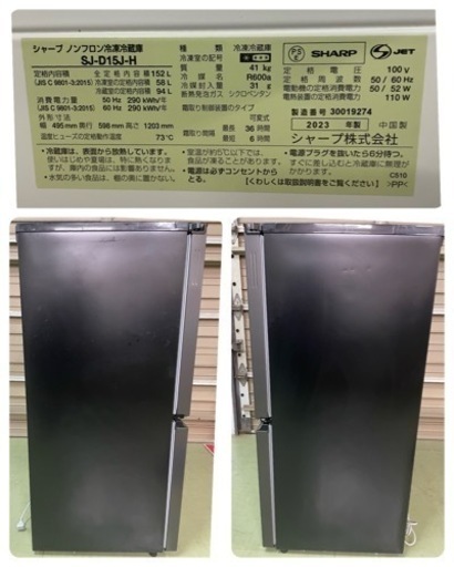 SHARP SJ-D15J-H冷凍冷蔵庫2023年製