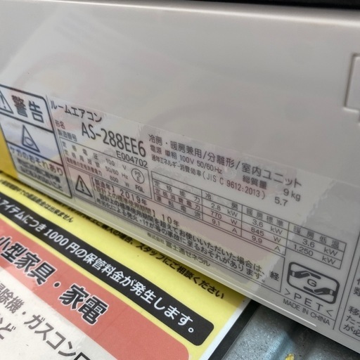 在庫処分セール‼️【富士通／エアコン2.8k】【2019年製】【10畳用】【クリーニング済】【６ヶ月保証】【取付可】【管理番号1251