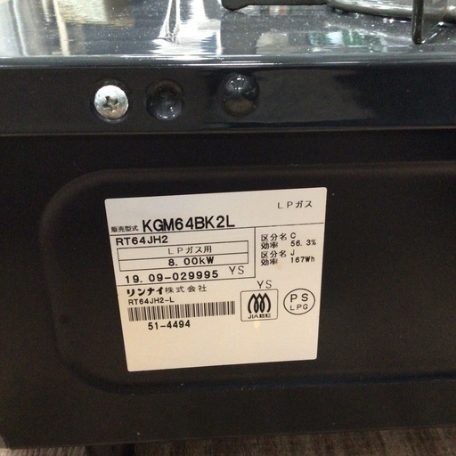 ガスコンロ リンナイ  KGM64BK2L 2019年製 LPガス