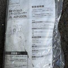 静音オイルレスエアーコンプレッサー13L　ACP-200SLの画像