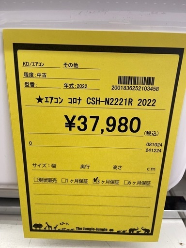 エアコン　コロナ　CSH-N2221R 2022年製
