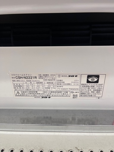 エアコン　コロナ　CSH-N2221R 2022年製