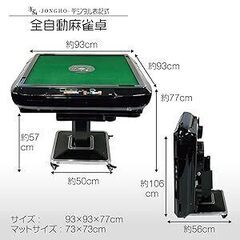 ★静岡県民限定★　全自動麻雀(組み立て＋テスト1局のみ)ほぼ新品+チェアセットの画像