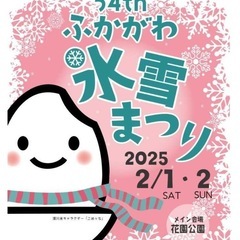 ■単発■日払い■即給■深川氷雪祭り