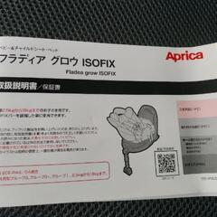 アップリカ　チャイルドシートの画像