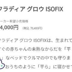 アップリカ　チャイルドシートの画像