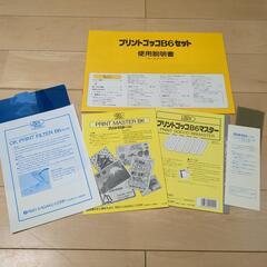 プリントゴッコの画像