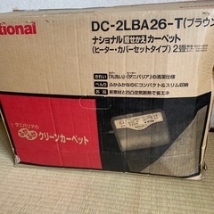 ホットカーペット　National