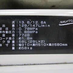 エアーコンプレッサー　ナカトミ　BCP-58T【引き取り限定】の画像