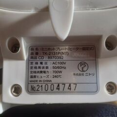 🥓ニトリ ミニホットプレート TK-2131P フッ素加工 700W 箱付の画像