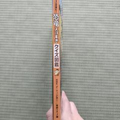 NHK ダーウィンが来た!恐竜スゴすぎ クイズ図鑑の画像