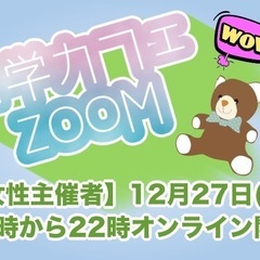 ⭐️12月27日(金)よる9時から10時「哲学カフェZOOM」