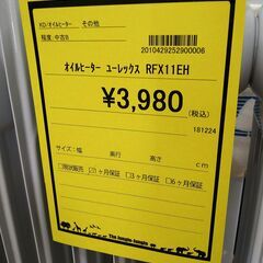 値下げしました！！リユースのサカイ浦和店【C629】オイルヒーター ユーレックス RFX11EH  の画像
