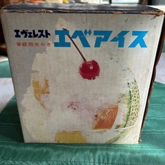 昭和レトロ　エヴェレストかき氷器の画像