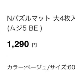 多摩センター 未使用 ニトリNITORI Nパズルマット  (ムジ5 BE )ベージュ１枚ホワイト２枚 
の画像
