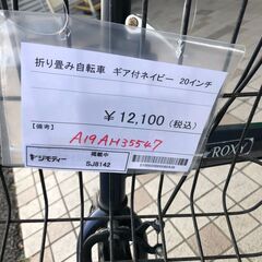 ★ジモティ割あり★  折り畳み自転車ギア付き　 20インチ ネイビー クリーニング済み SJ8142