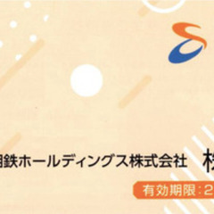 【値下げ】相鉄ホールディングス株主優待冊子 1冊_オンライン決済可能