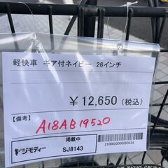 ★ジモティ割あり★  軽快車 ギア付き　２６インチ ネイビー ク...