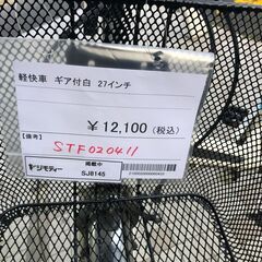 ★ジモティ割あり★  軽快車ギア付き ２7インチ 白　ホワイト ...