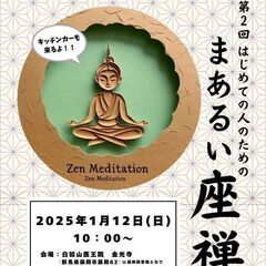 座禅体験とワークショップ